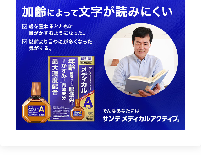 加齢によって文字が読みにくい
