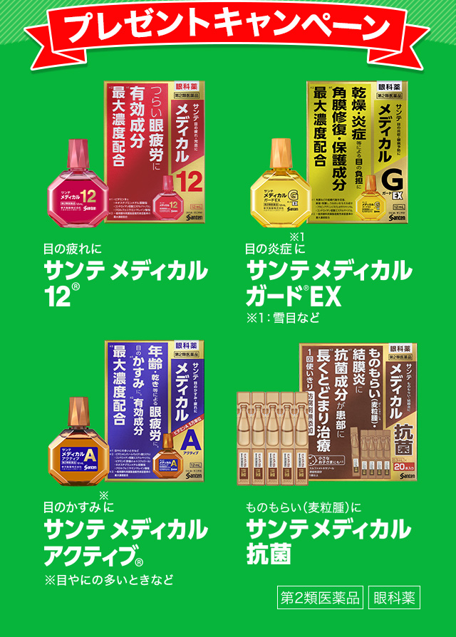 プレゼントキャンペーン