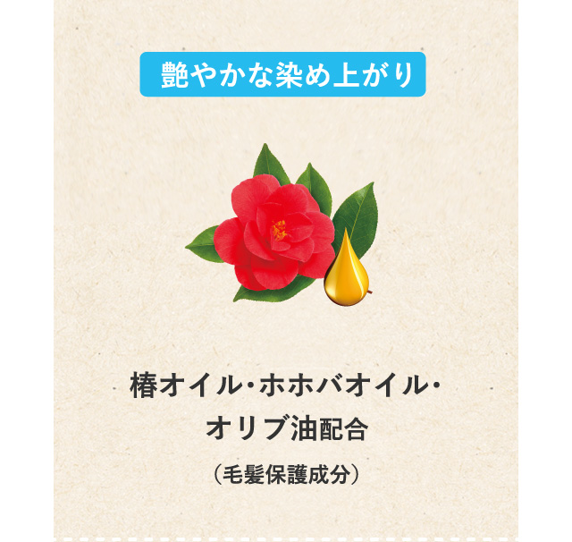 艶やかな染め上がり