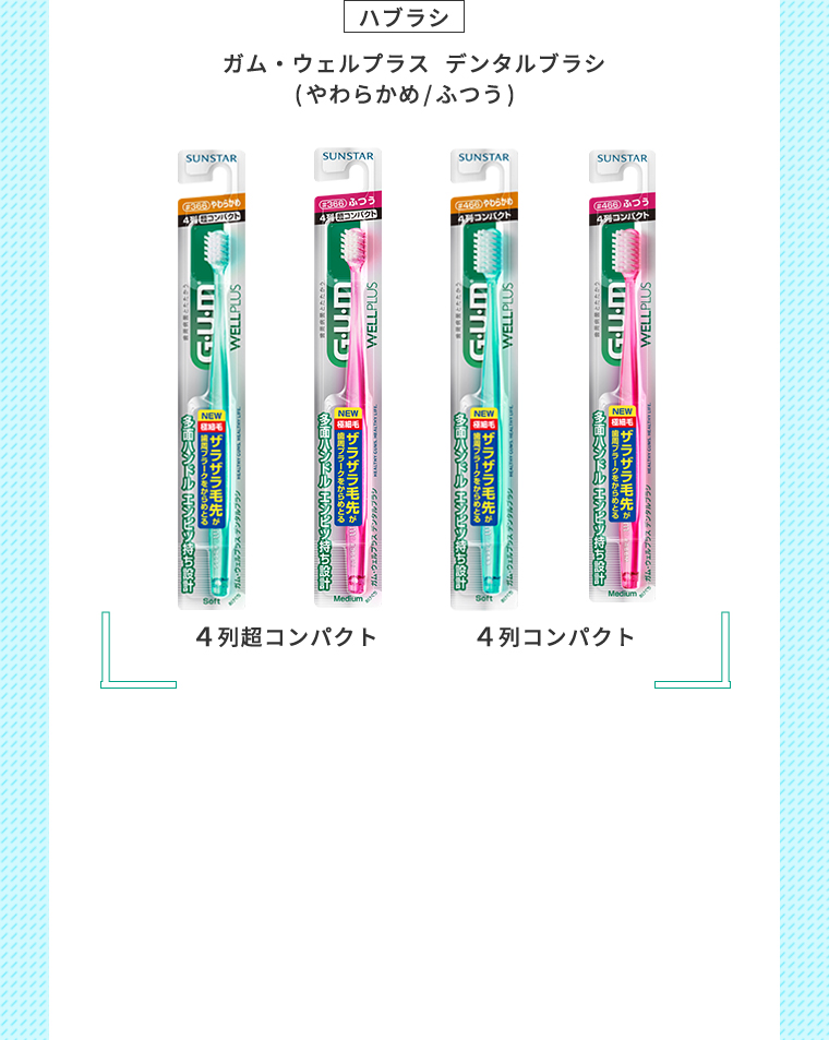 対象商品 ハブラシ