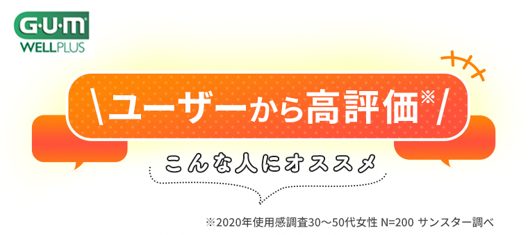 ユーザーから高評価！