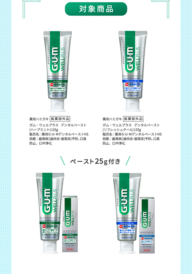 対象商品