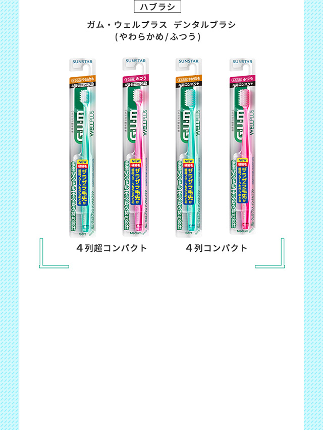 対象商品 ハブラシ