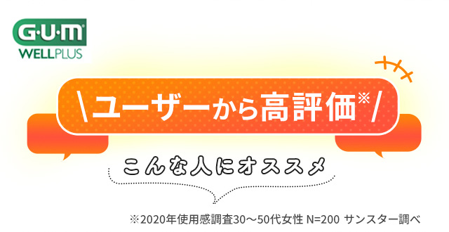 ユーザーから高評価！