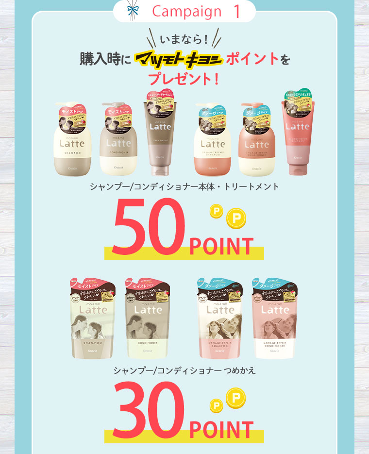 いまなら！購入時にマツキヨポイントをプレゼント！