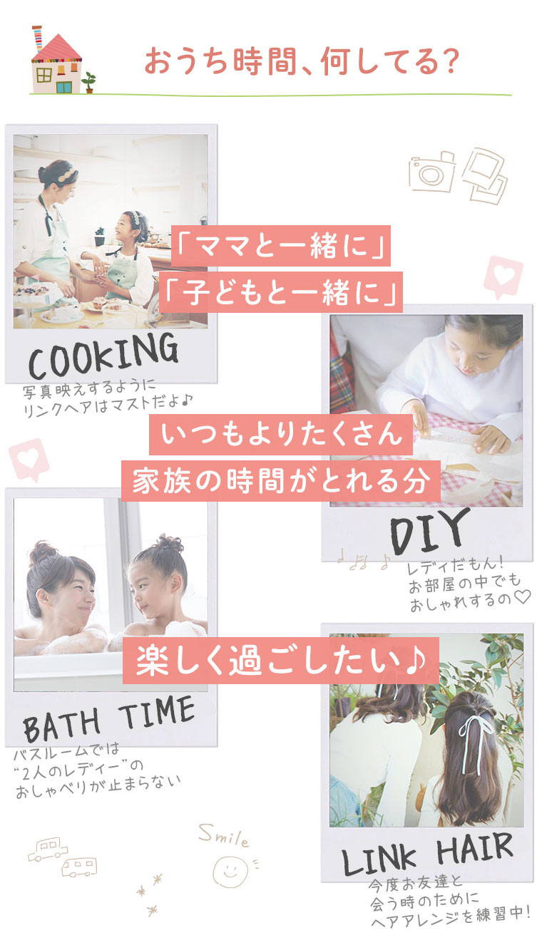 おうち時間、何してる？「ママと一緒に」「子どもと一緒に」いつもよりたくさん家族の時間がとれる分、楽しく過ごしたい♪