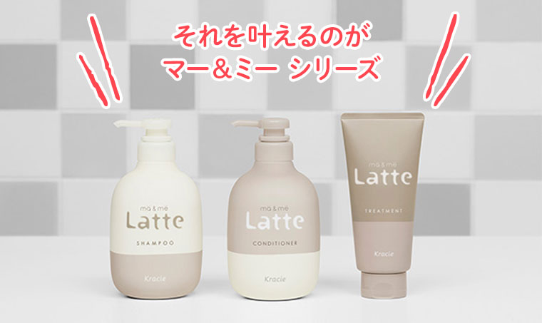それを叶えるのがマー＆ミー シリーズ