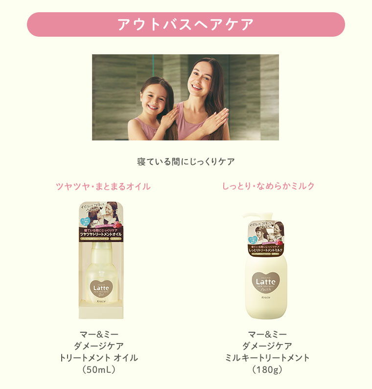 アウトバスヘアケア