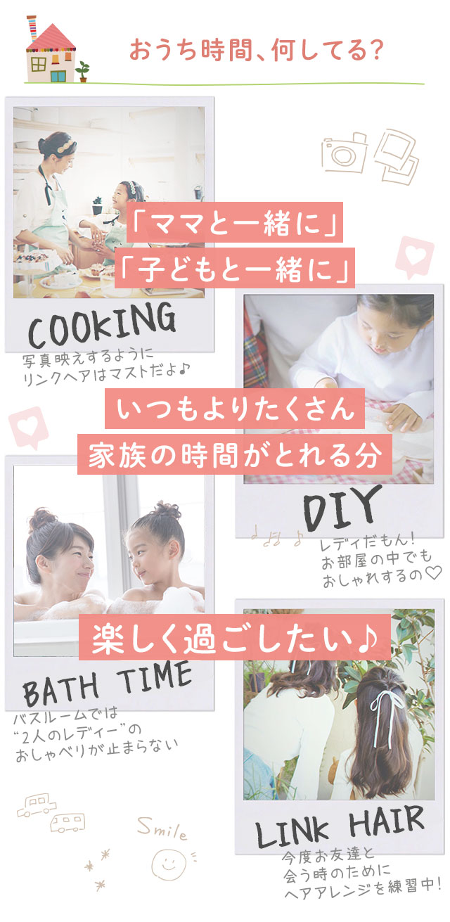 おうち時間、何してる？「ママと一緒に」「子どもと一緒に」いつもよりたくさん家族の時間がとれる分、楽しく過ごしたい♪