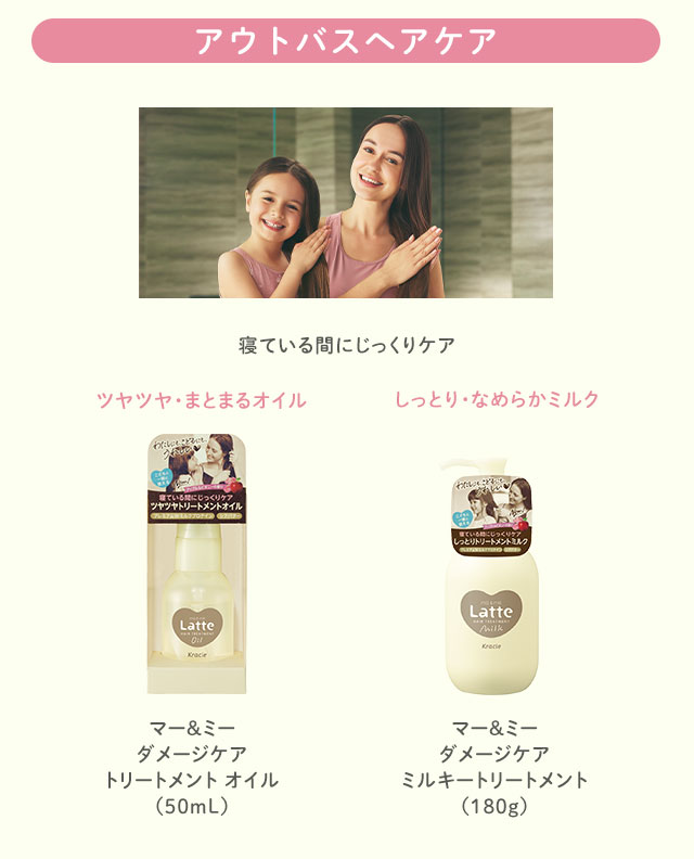 アウトバスヘアケア