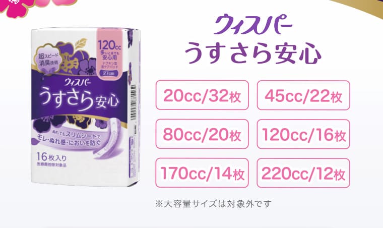 ウィスパー うすさら安心 20cc,45cc,80cc,120cc,170cc,220cc