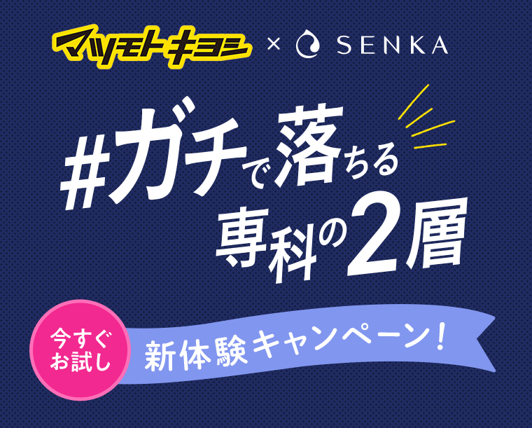＃ガチで落ちる専科の２層
