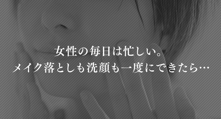 女性の毎日は忙しい。