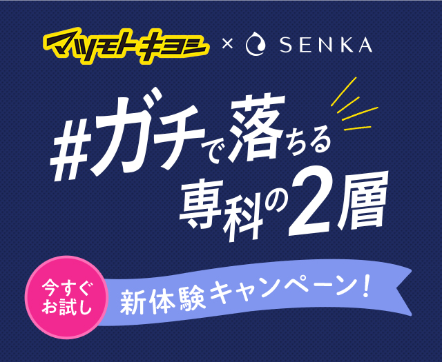 ＃ガチで落ちる専科の２層