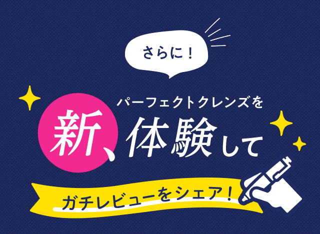 ガチレビューをシェア！