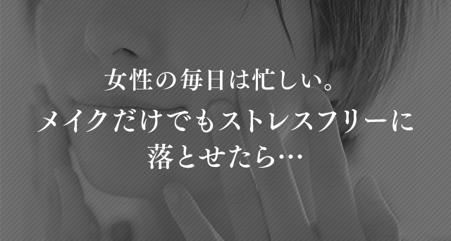 女性の毎日は忙しい。