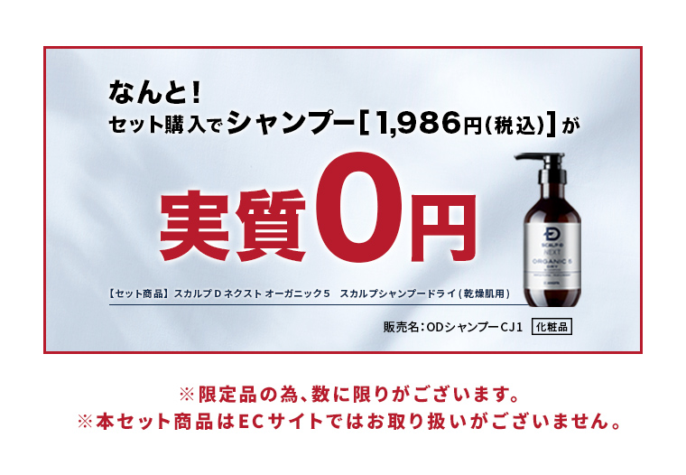 なんと！セット購入でシャンプー実質0円