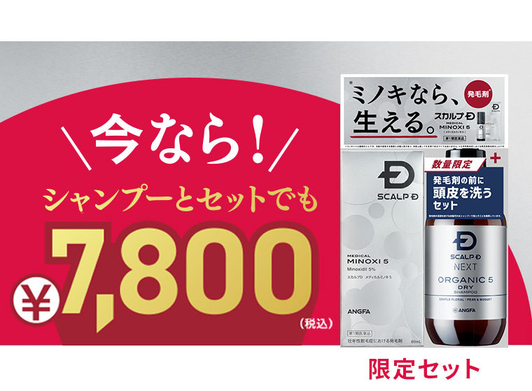 今なら！シャンプーとセットでも¥7,800