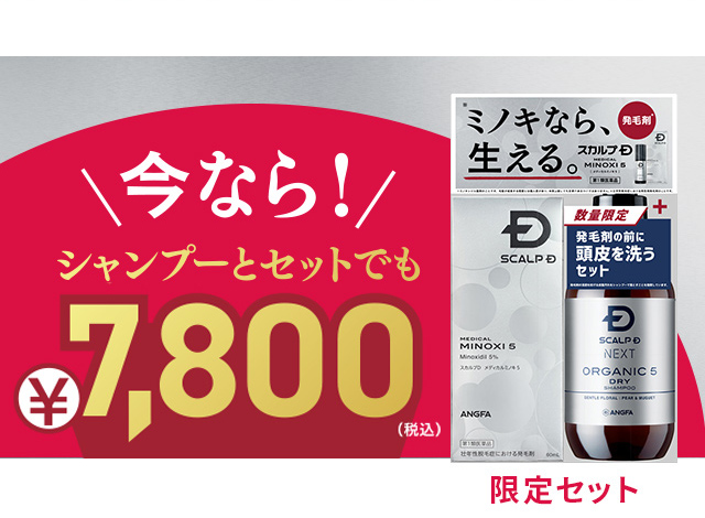今なら！シャンプーとセットでも¥7,800