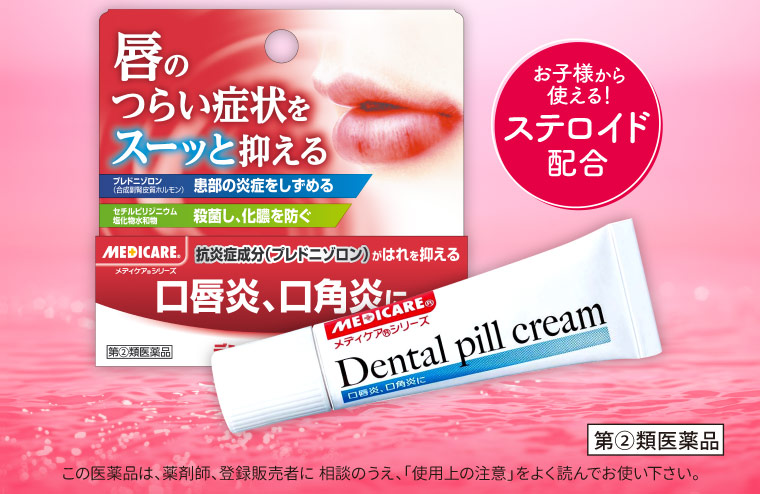お子様から使える！ステロイド配合 デンタルピルクリーム