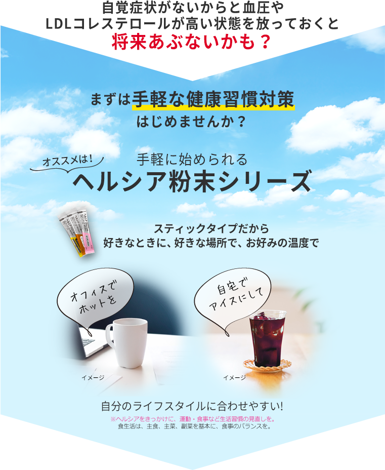 自覚症状がないからと血圧やLDLコレステロールが高い状態を放っておくと将来あぶないかも？