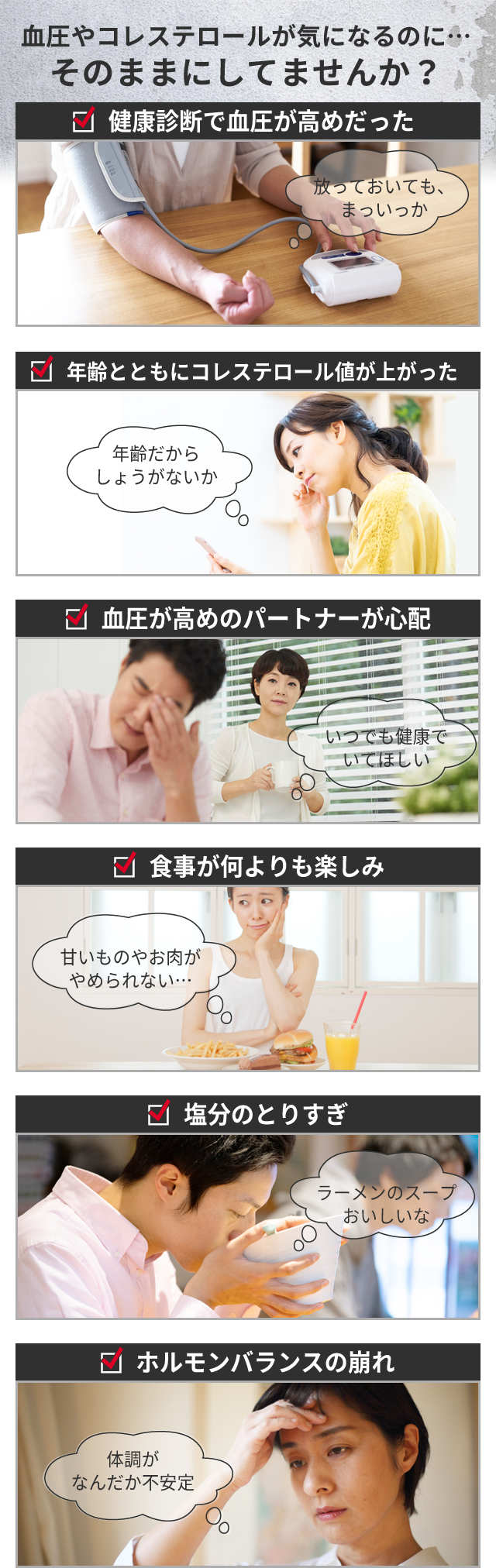 血圧やコレステロールが気になるのに…そのままにしてませんか？