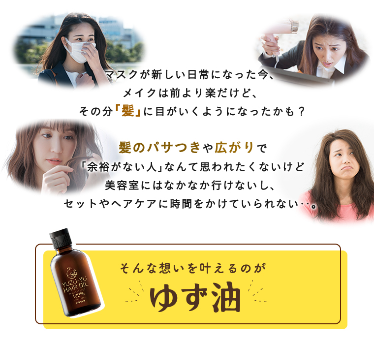 マスクが新しい日常になった今、メイクは前より楽だけど、その分「髪」に目がいくようになったかも？