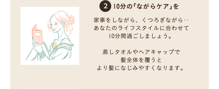 ２ 10分の「ながらケア」を