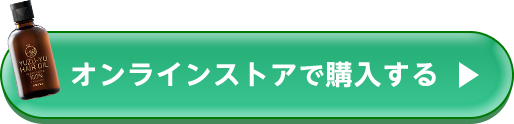 オンラインストアで購入する