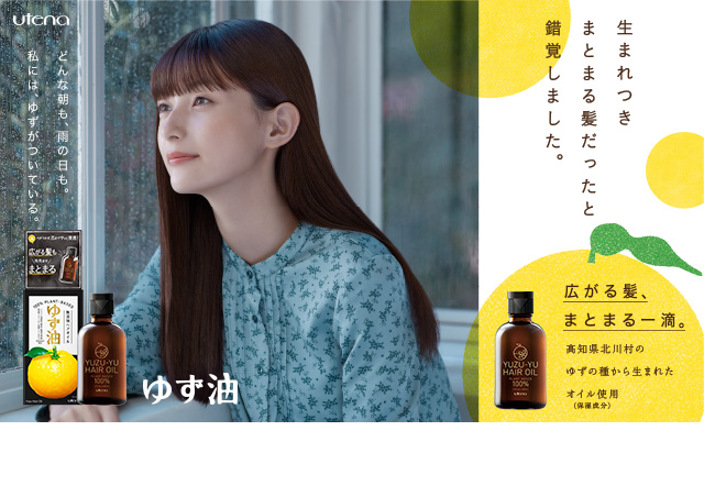 生まれつきまとまる髪だったと錯覚しました。 広がる髪、まとまる一滴。