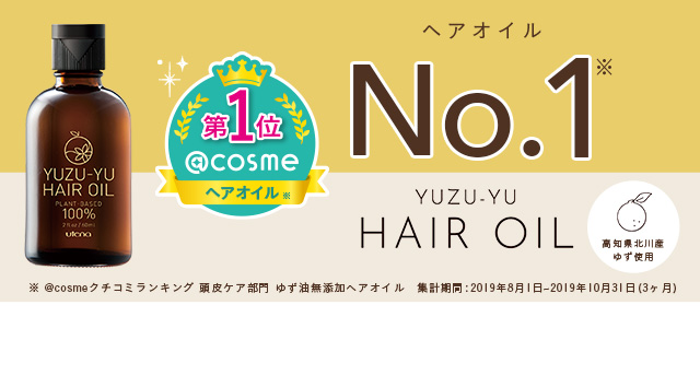 @cosme 第１位 ヘアオイル YUZU_YU HAIR OIL