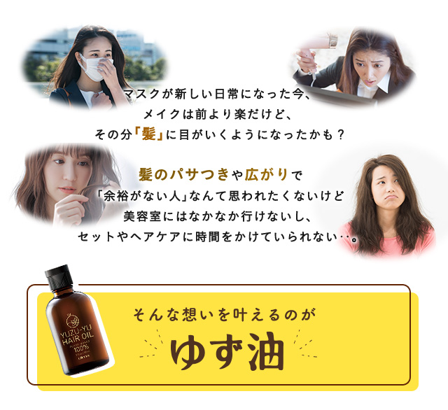 マスクが新しい日常になった今、メイクは前より楽だけど、その分「髪」に目がいくようになったかも？