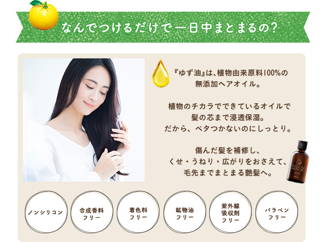 なんでつけるだけで一日中まとまるの？