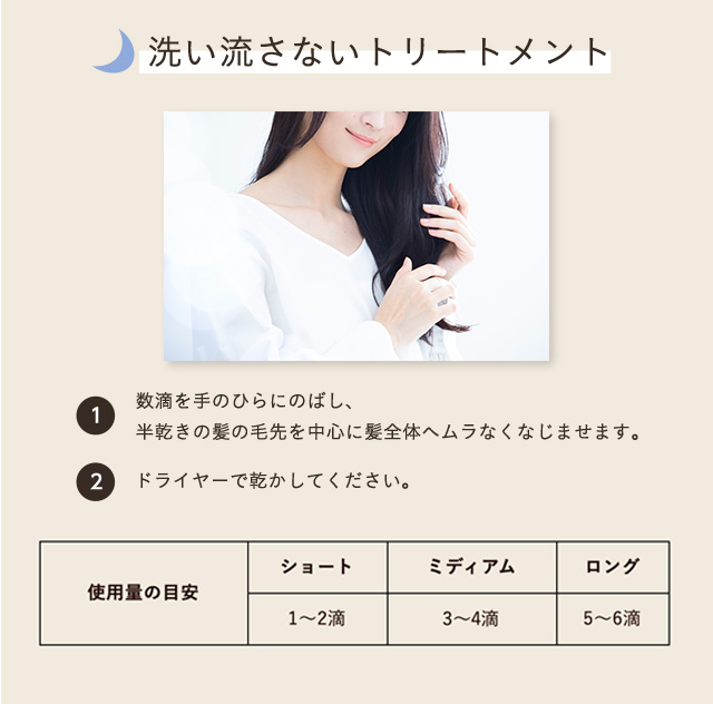 洗い流さないトリートメント
