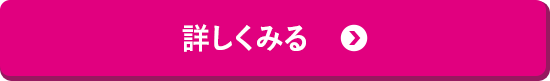 詳しくみる