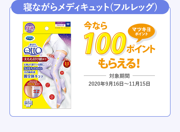 寝ながらメディキュット（フルレッグ）