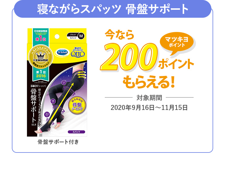 寝ながらスパッツ 骨盤サポート