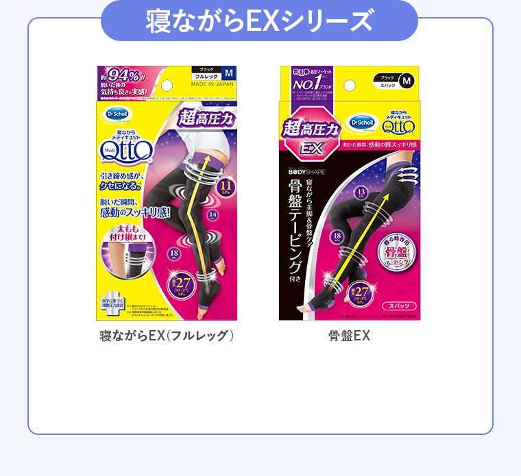 寝ながらEXシリーズ