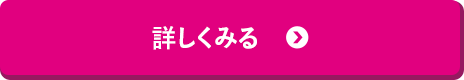 詳しくみる