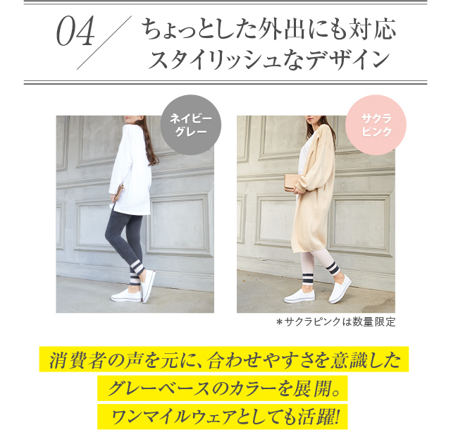 04 ちょっとした外出にも対応 スタイリッシュなデザイン