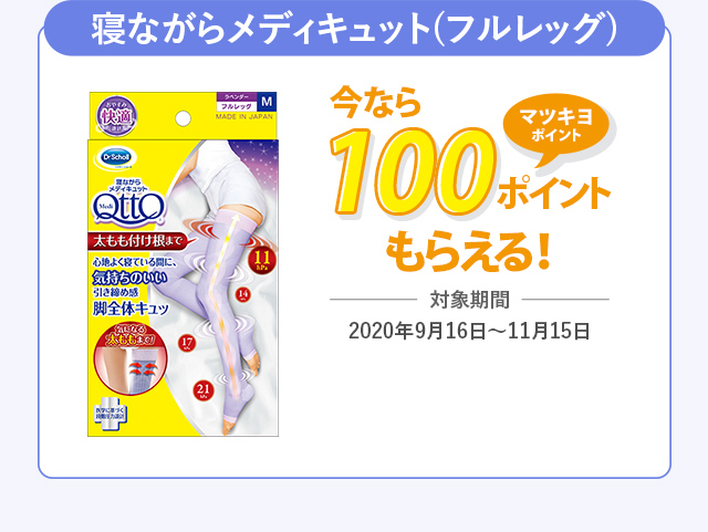寝ながらメディキュット（フルレッグ）