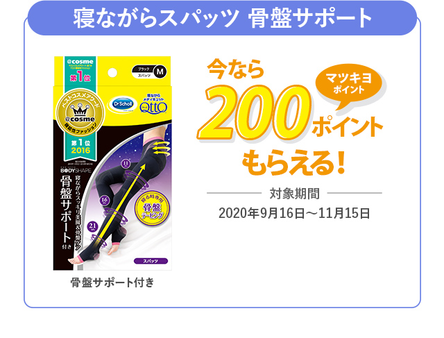 寝ながらスパッツ 骨盤サポート