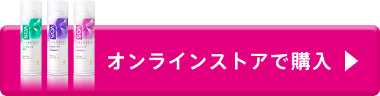 オンラインストアで購入