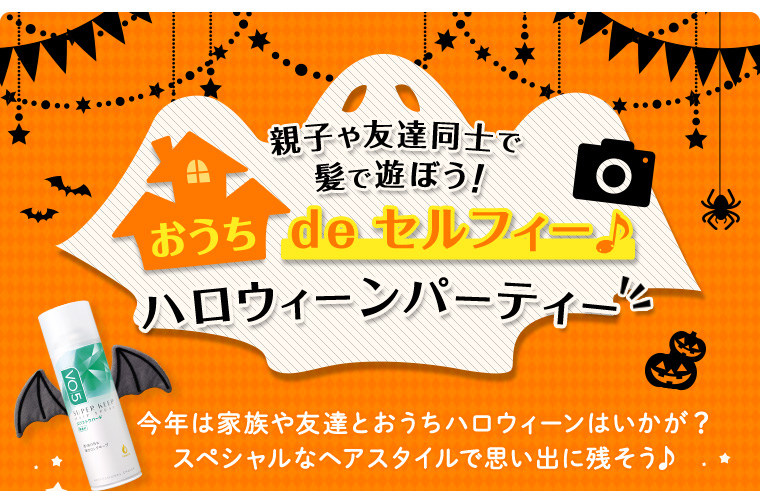 おうちdeセルフィー