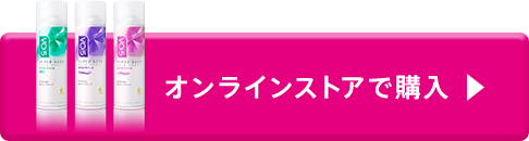 オンラインストアで購入