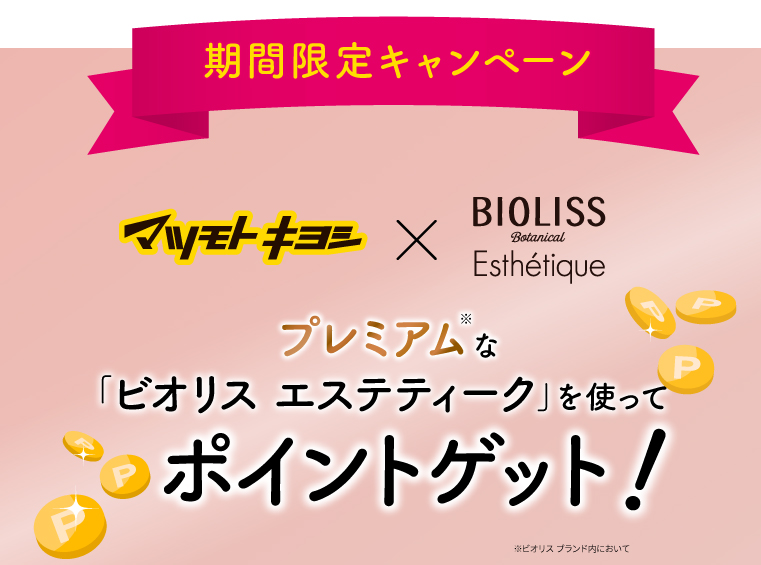 期間限定キャンペーン
