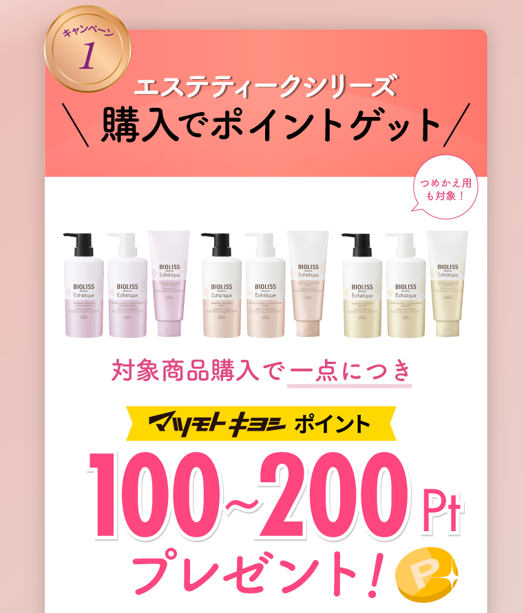 キャンペーン１
