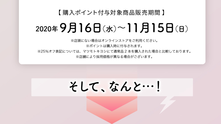 そしてなんと