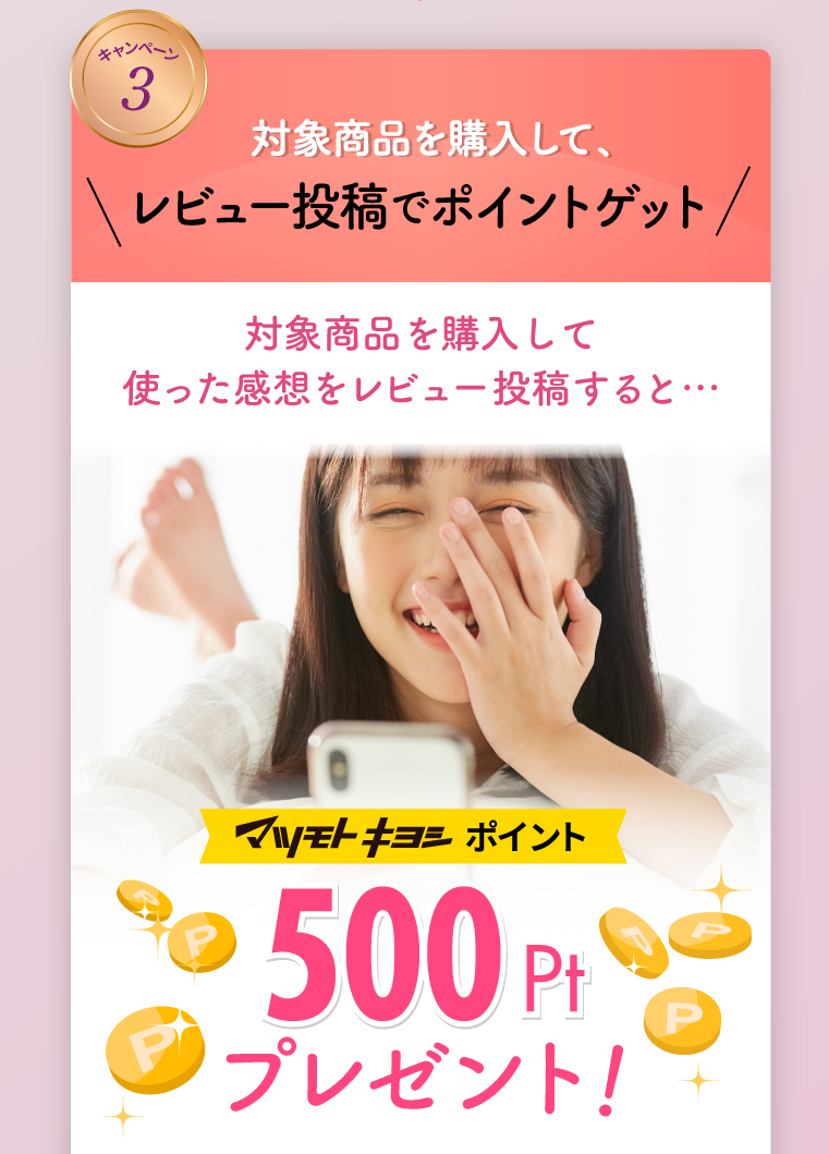 キャンペーン3