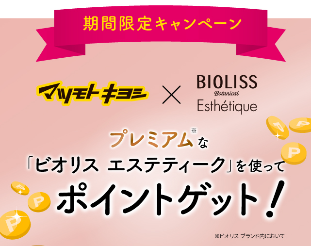 期間限定キャンペーン